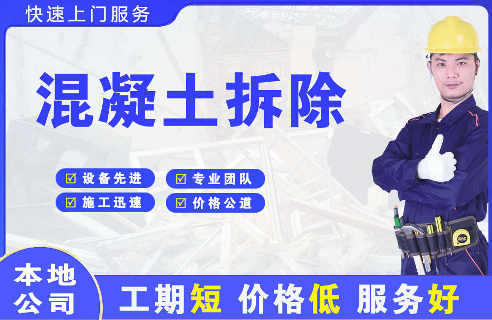 林甸混凝土拆除