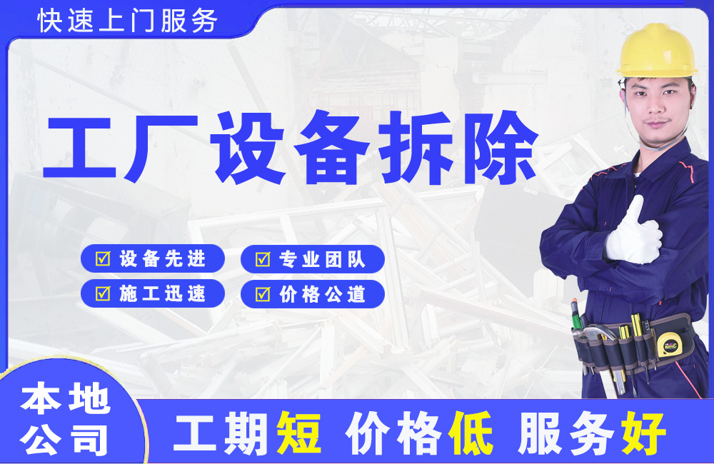 林甸工厂设备拆除