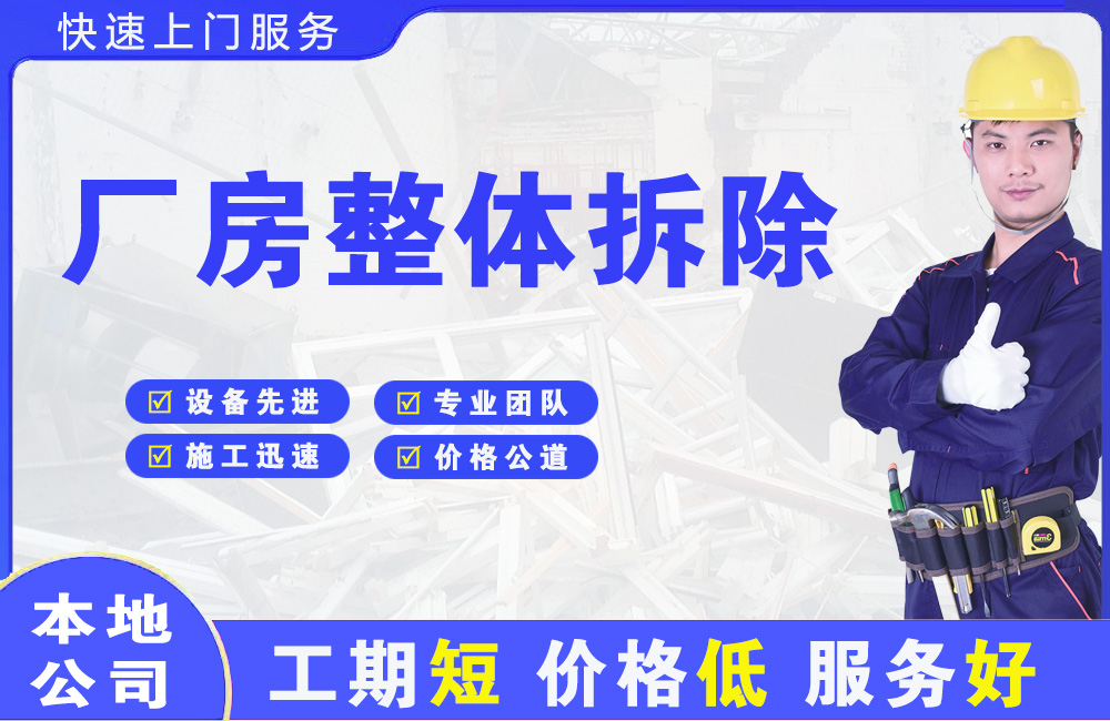 林甸厂房整体拆除